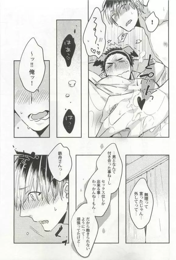 強制×BL Page.195