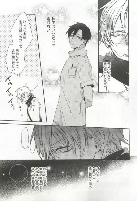 強制×BL Page.209