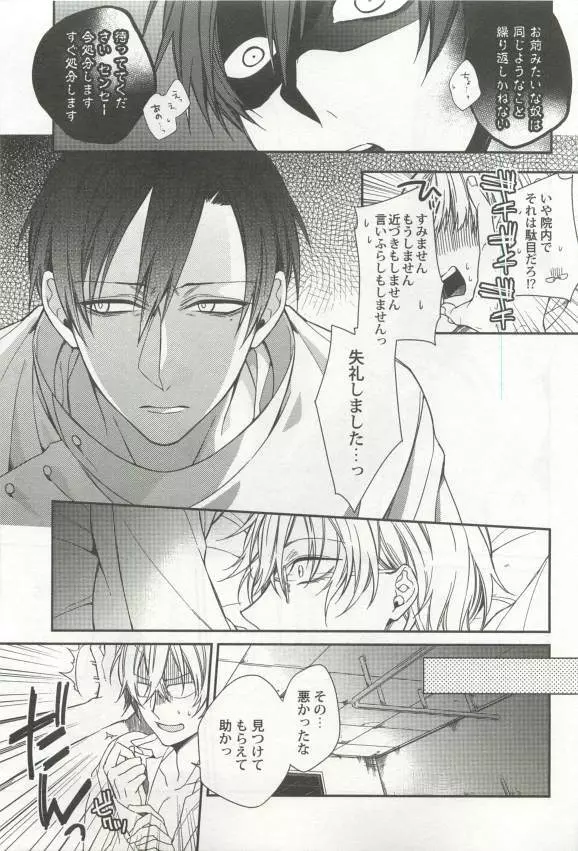 強制×BL Page.215