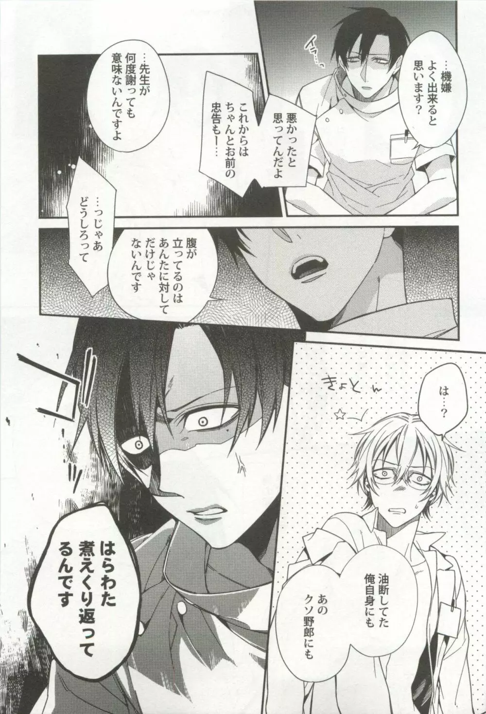 強制×BL Page.221