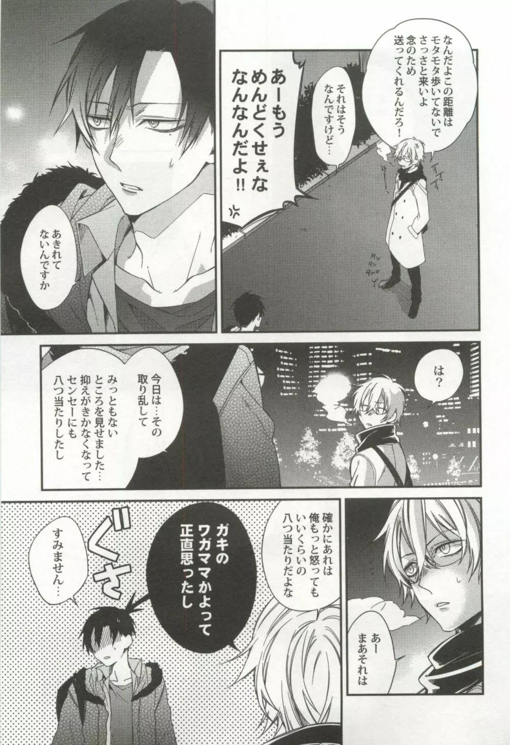 強制×BL Page.225