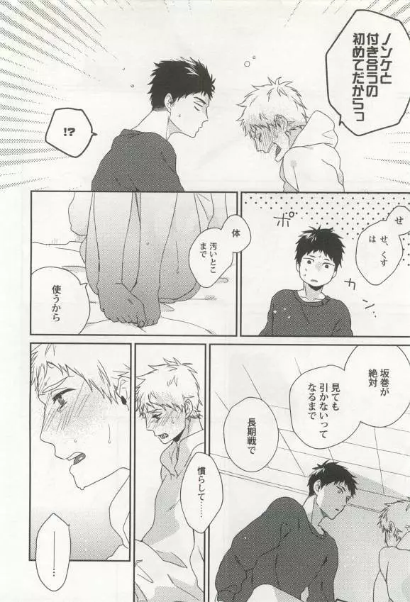 強制×BL Page.26