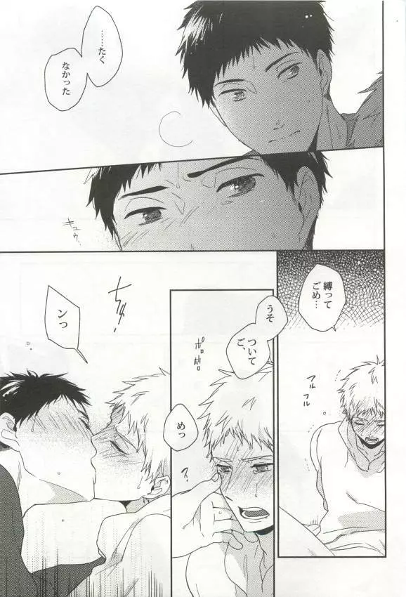 強制×BL Page.27