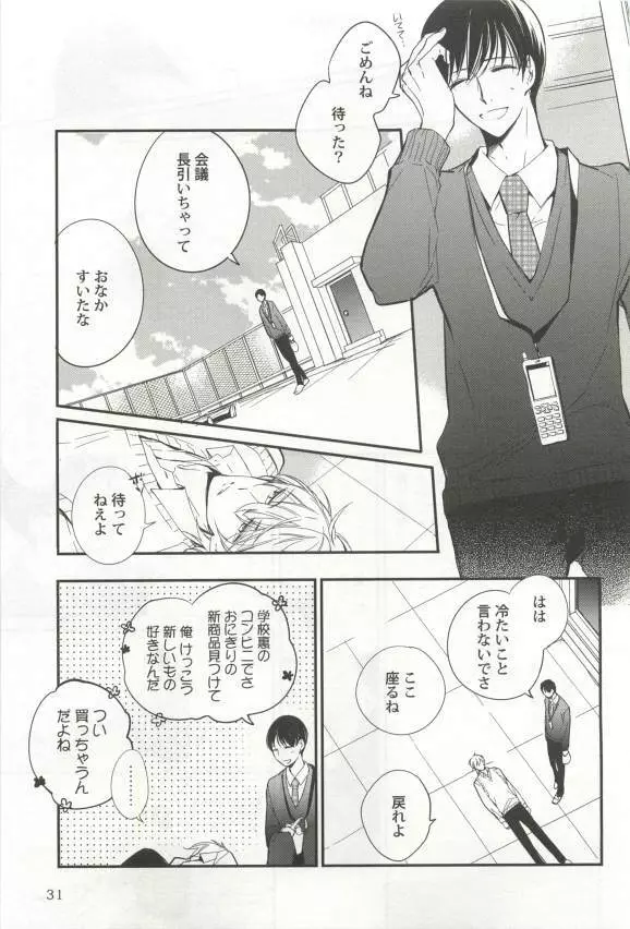 強制×BL Page.33