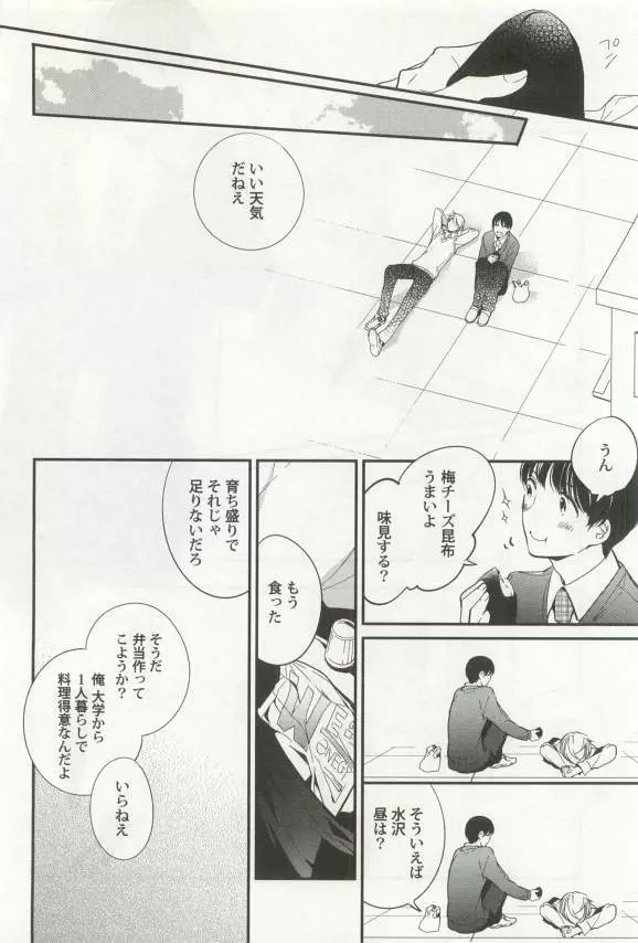 強制×BL Page.34