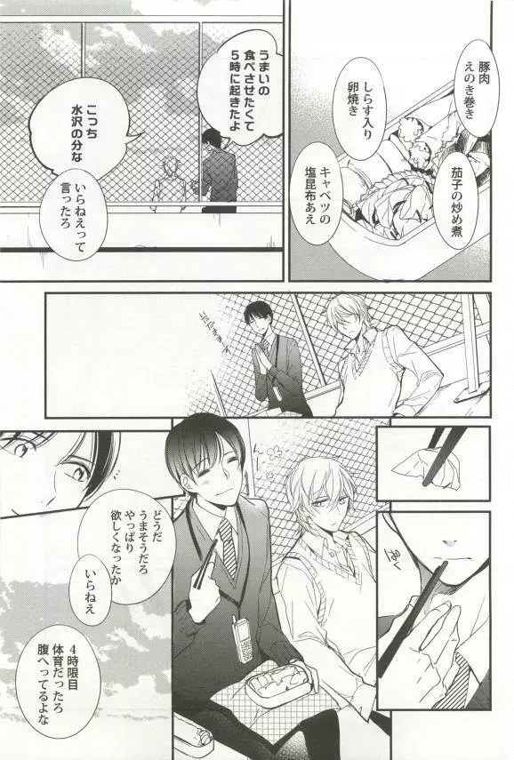 強制×BL Page.37