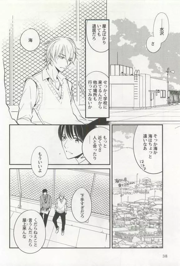 強制×BL Page.40