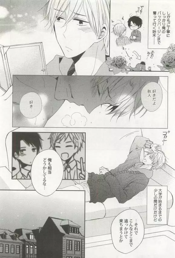 強制×BL Page.58