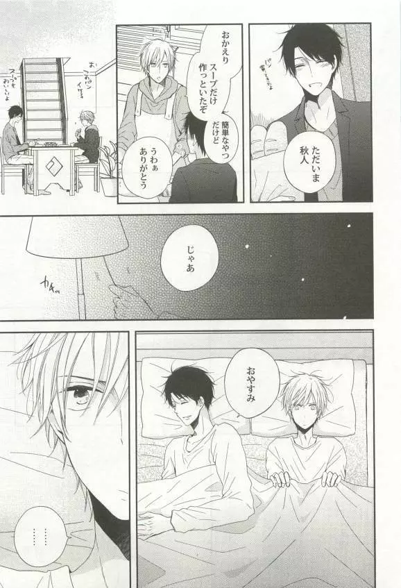 強制×BL Page.59