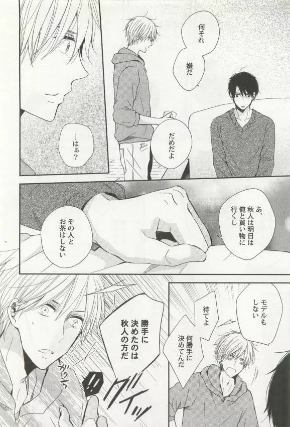 強制×BL Page.64