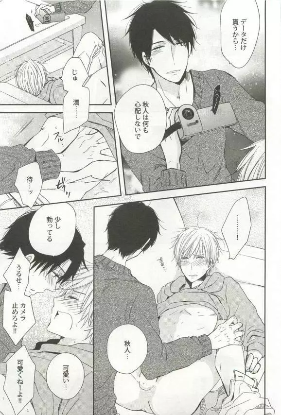 強制×BL Page.67