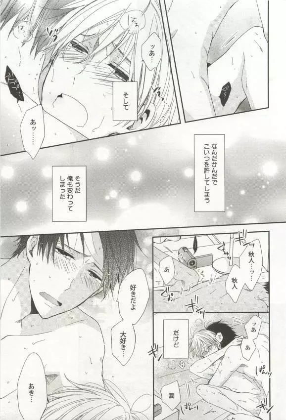 強制×BL Page.75