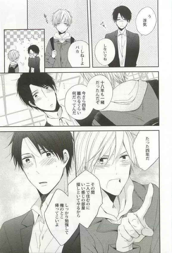 強制×BL Page.77