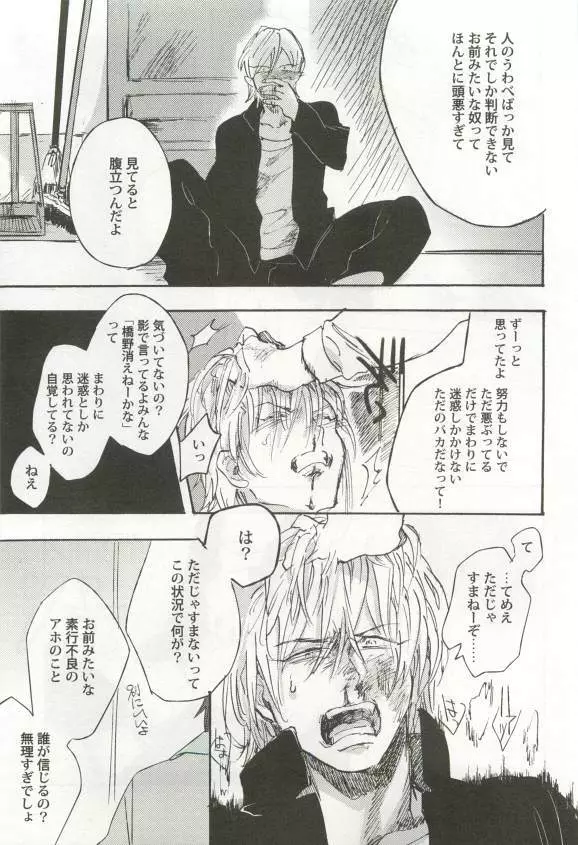 強制×BL Page.87