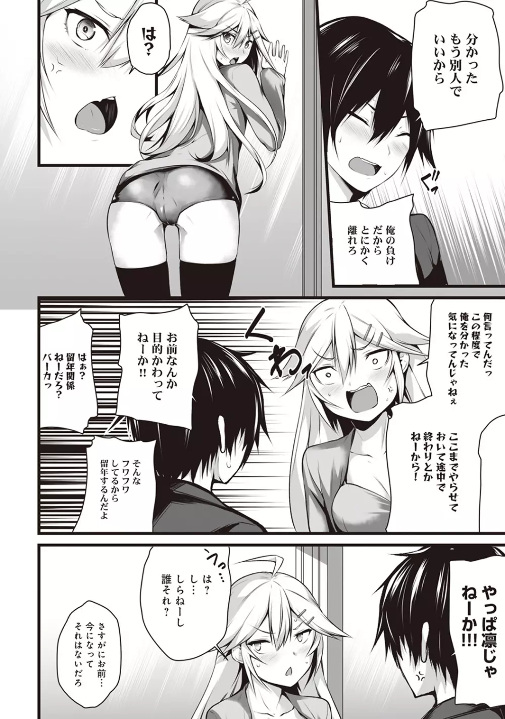 俺は今日からシンデレラ相手は男。オレは女!? 第4話 Page.11