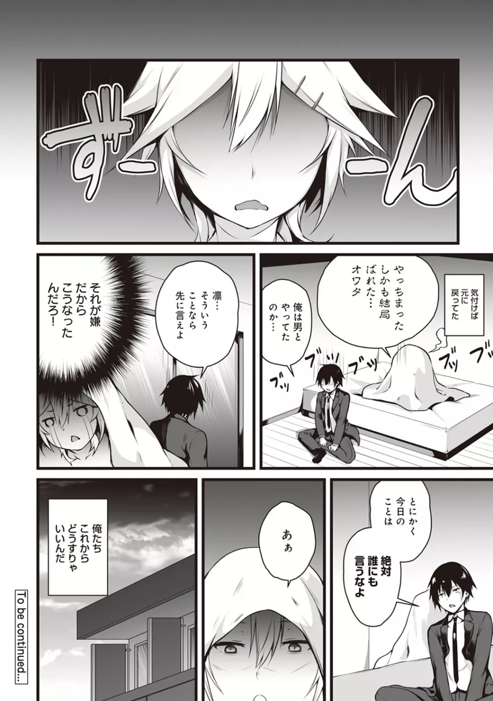 俺は今日からシンデレラ相手は男。オレは女!? 第4話 Page.25