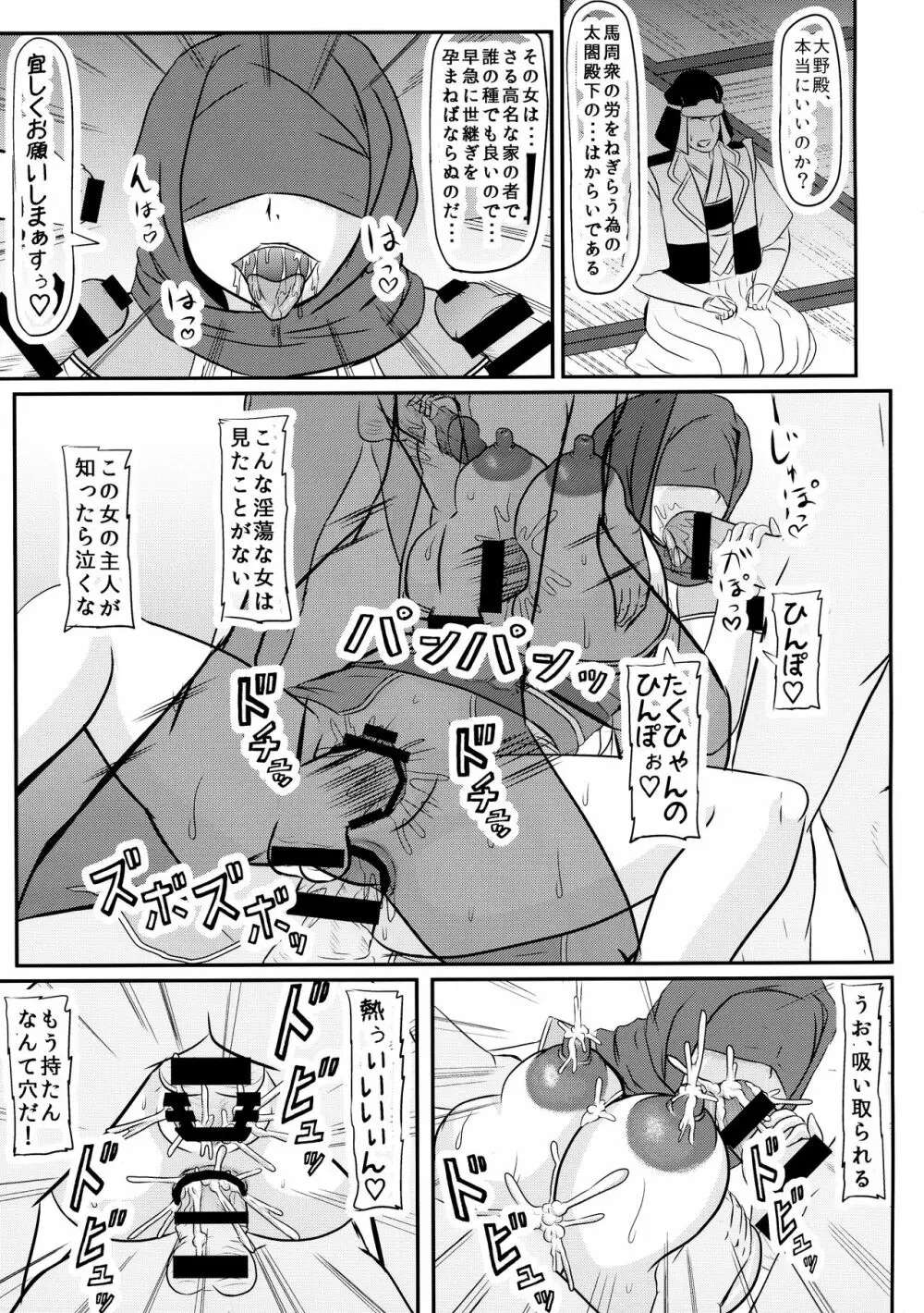 カッコウの城 Page.13