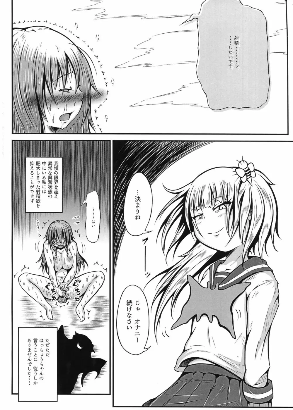 ふたなり快楽玉地獄4 Page.16