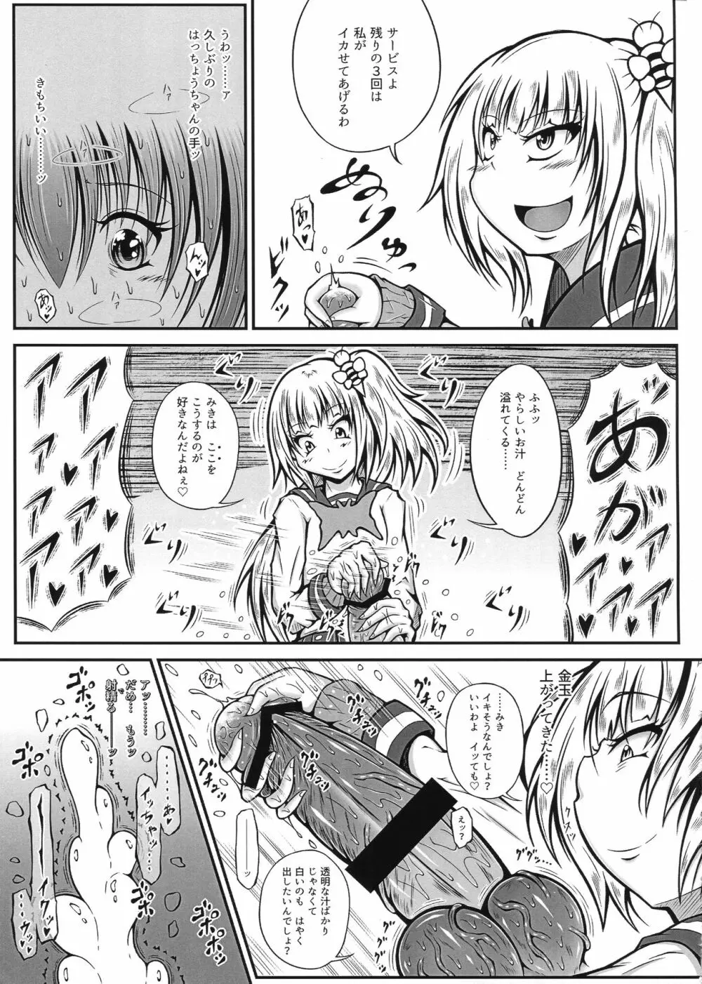 ふたなり快楽玉地獄4 Page.19