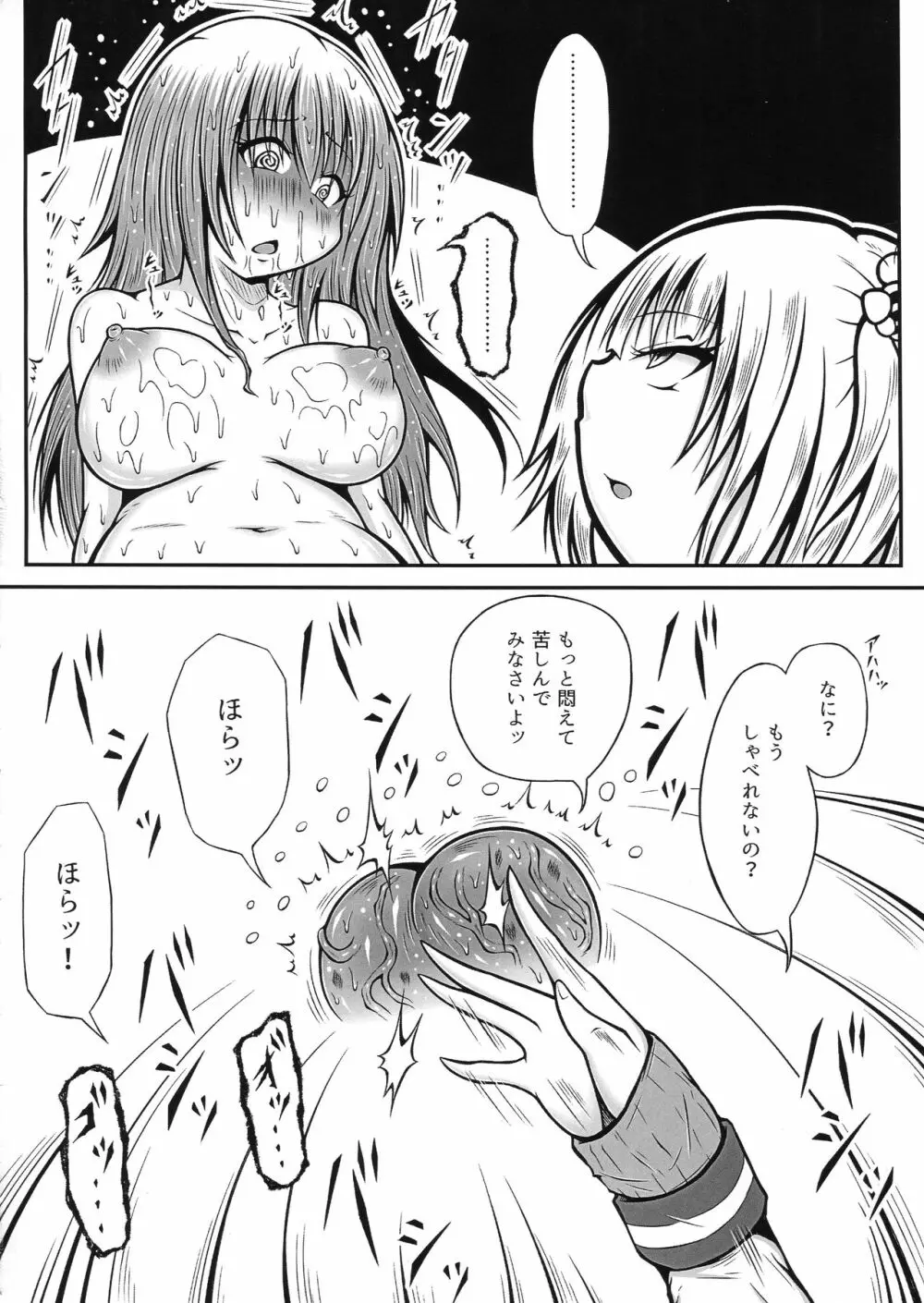 ふたなり快楽玉地獄4 Page.22