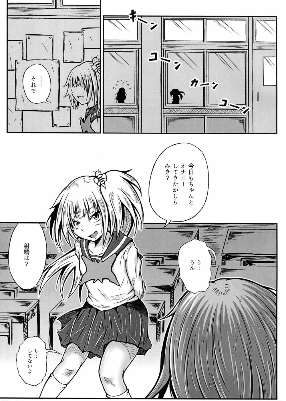 ふたなり快楽玉地獄4 Page.3