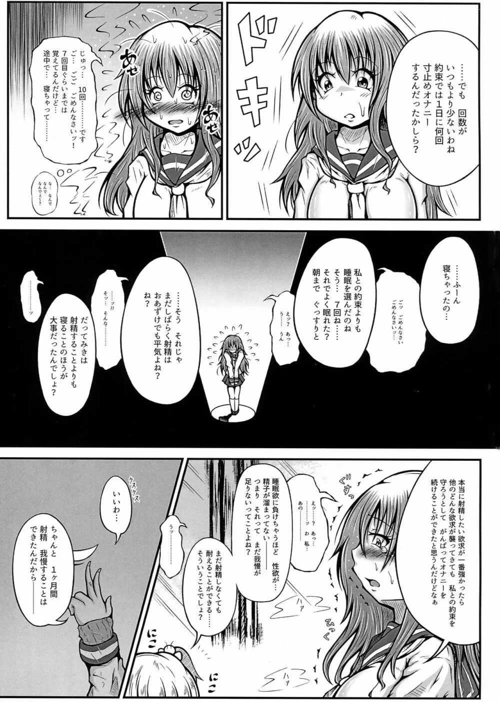 ふたなり快楽玉地獄4 Page.5