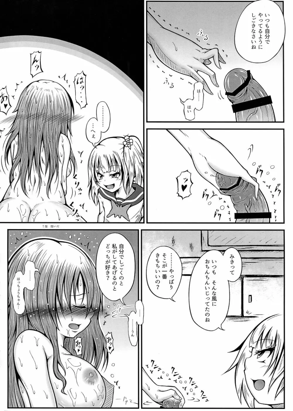 ふたなり快楽玉地獄4 Page.8