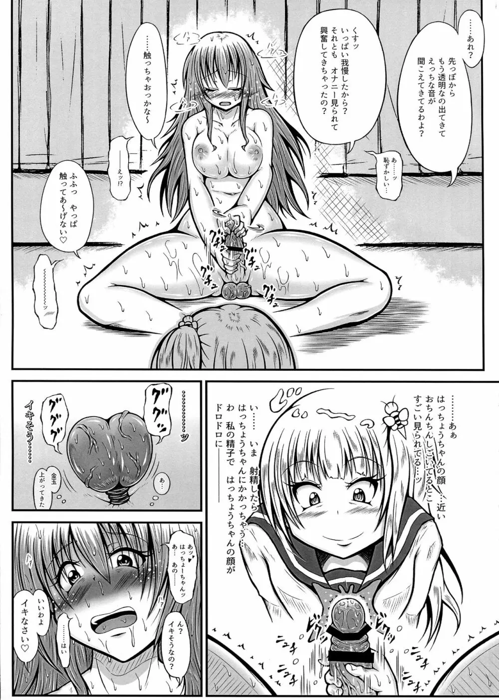 ふたなり快楽玉地獄4 Page.9