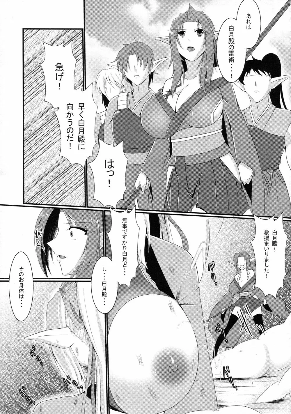 潜触 Page.23