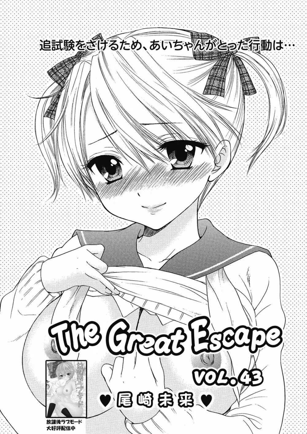 The Great Escape Extra. 1 Page.19