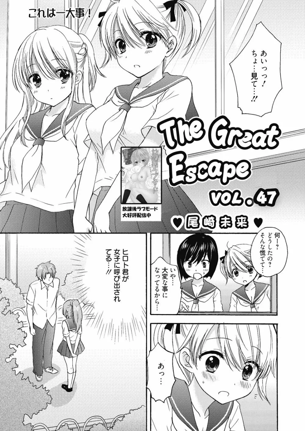 The Great Escape Extra. 2 Page.19