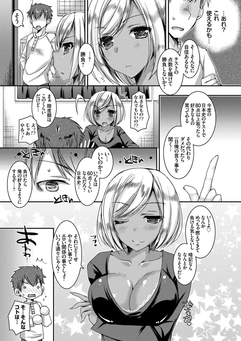 童貞キラーな妹 ～黒ギャル巨乳な妹に仕返しセックス～ 第1-4話 Page.25