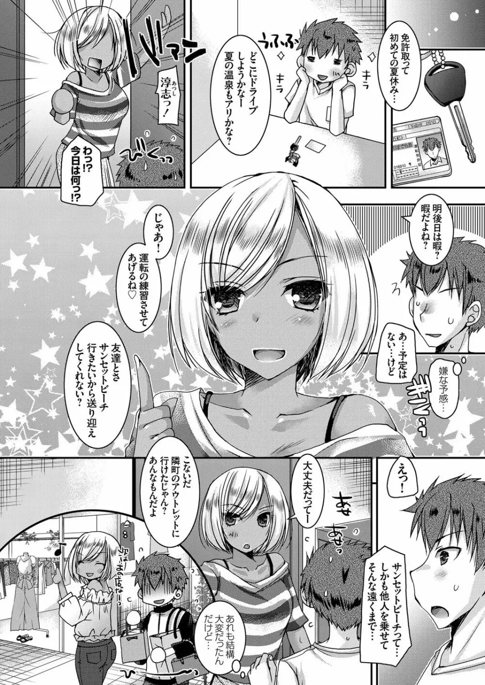 童貞キラーな妹 ～黒ギャル巨乳な妹に仕返しセックス～ 第1-4話 Page.44