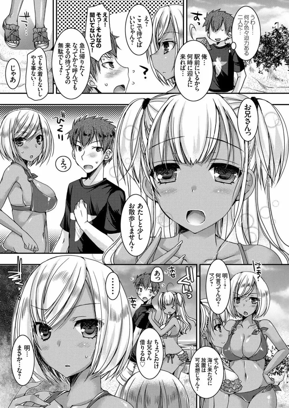 童貞キラーな妹 ～黒ギャル巨乳な妹に仕返しセックス～ 第1-4話 Page.47