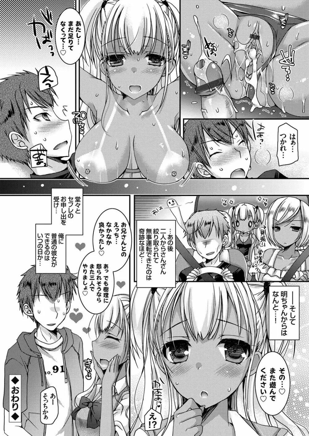 童貞キラーな妹 ～黒ギャル巨乳な妹に仕返しセックス～ 第1-4話 Page.66