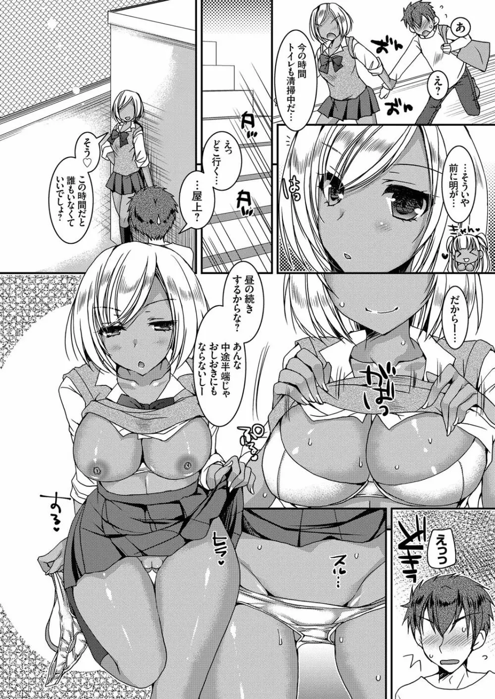 童貞キラーな妹 ～黒ギャル巨乳な妹に仕返しセックス～ 第1-4話 Page.80