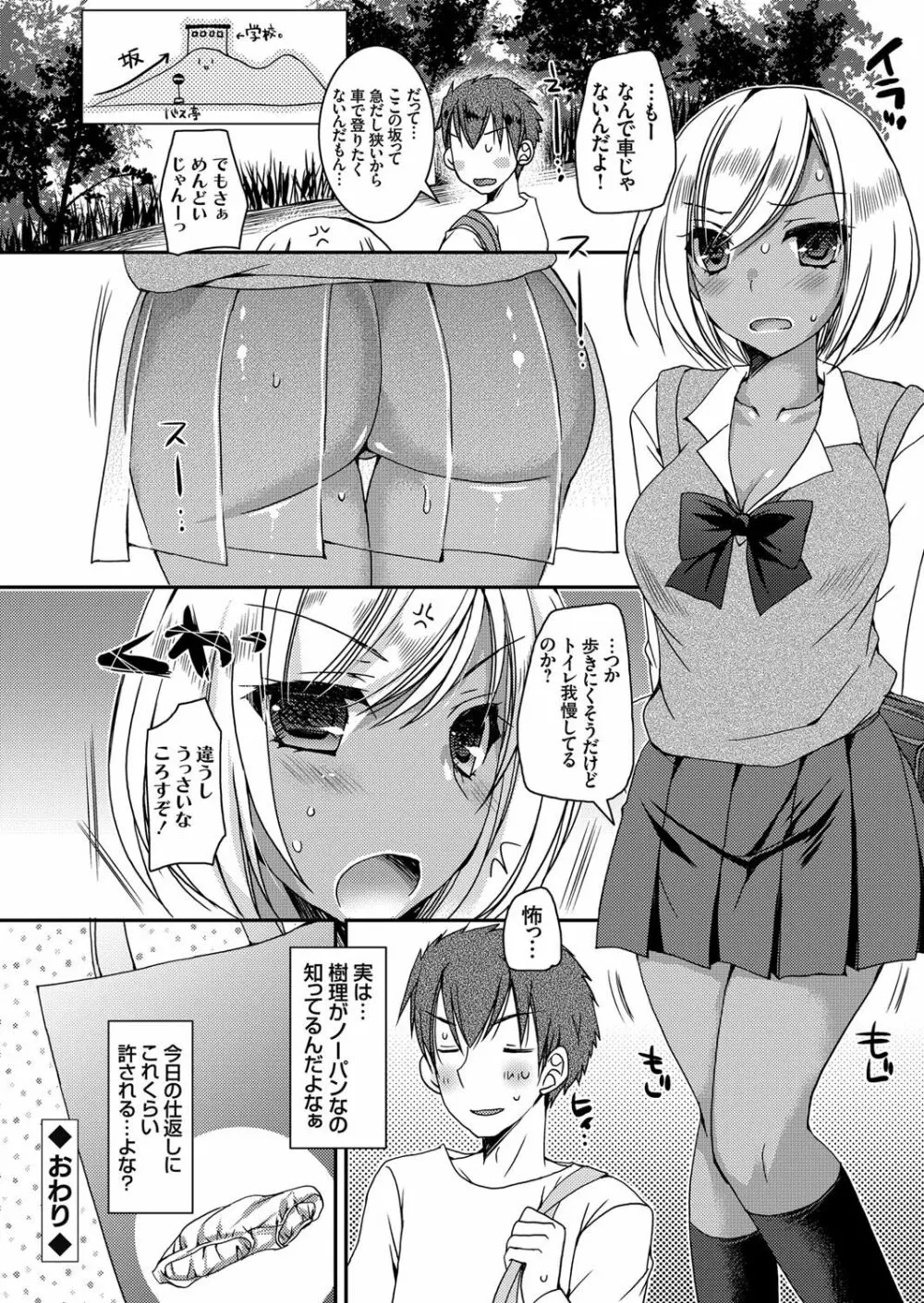 童貞キラーな妹 ～黒ギャル巨乳な妹に仕返しセックス～ 第1-4話 Page.90