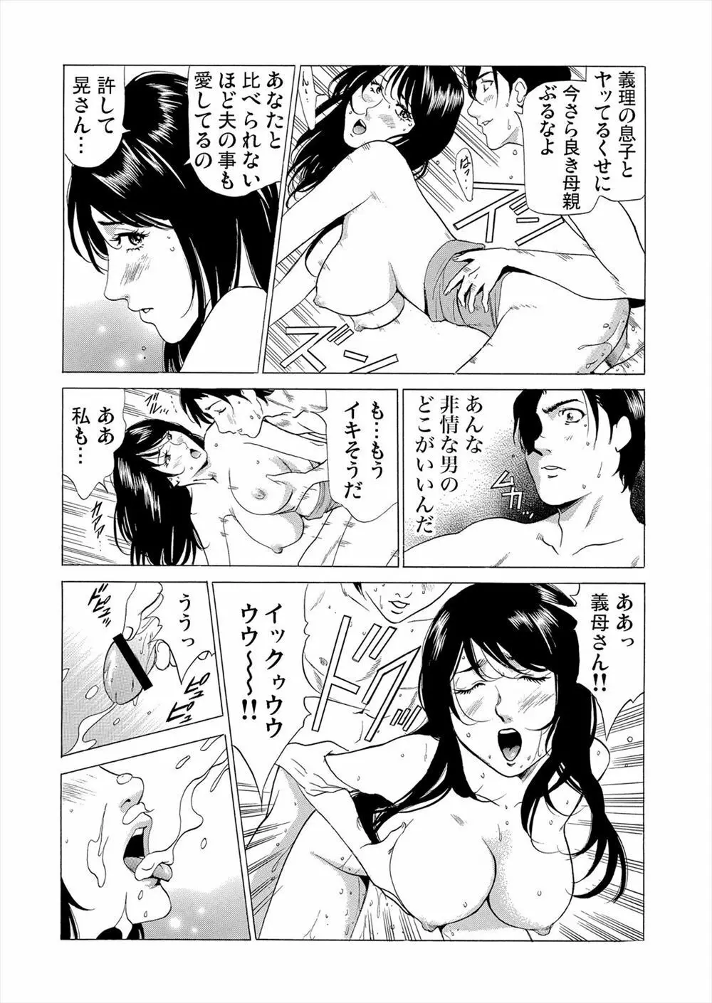 義母寝取り～復讐の館 2 Page.7