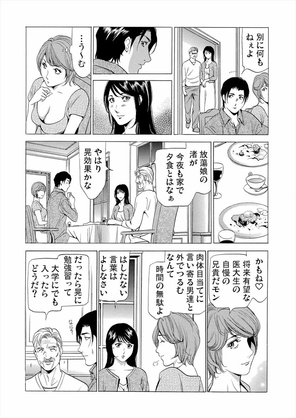 義母寝取り～復讐の館 2 Page.9