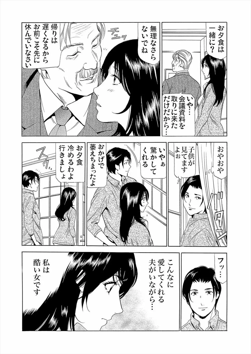 義母寝取り～復讐の館 4 Page.13