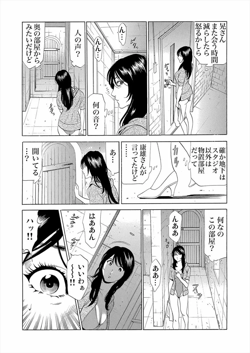 義母寝取り～復讐の館 4 Page.23