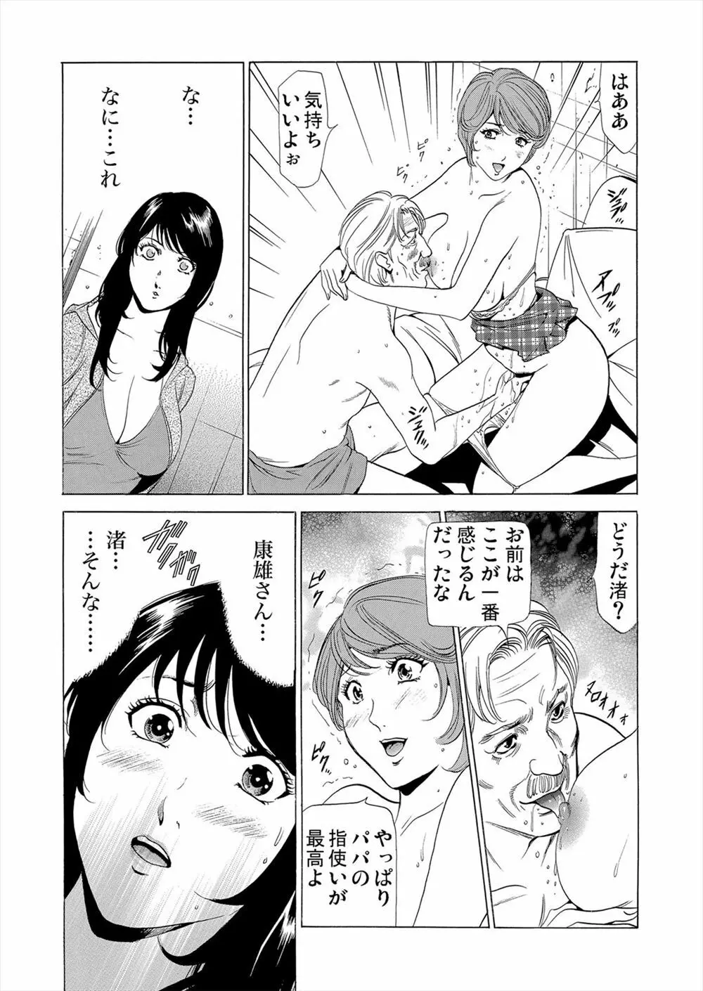 義母寝取り～復讐の館 4 Page.24