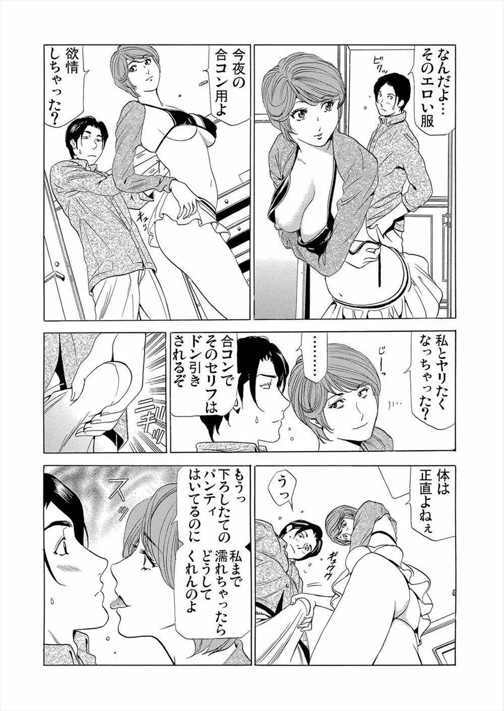 義母寝取り～復讐の館 4 Page.9