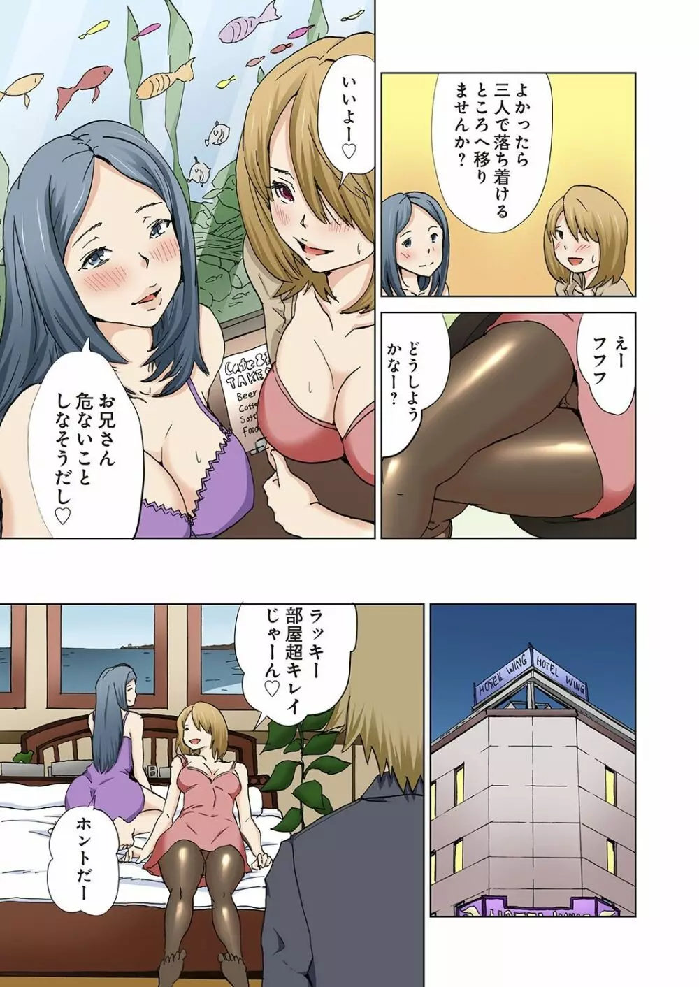 妹が好きで好きでたまらない Page.19