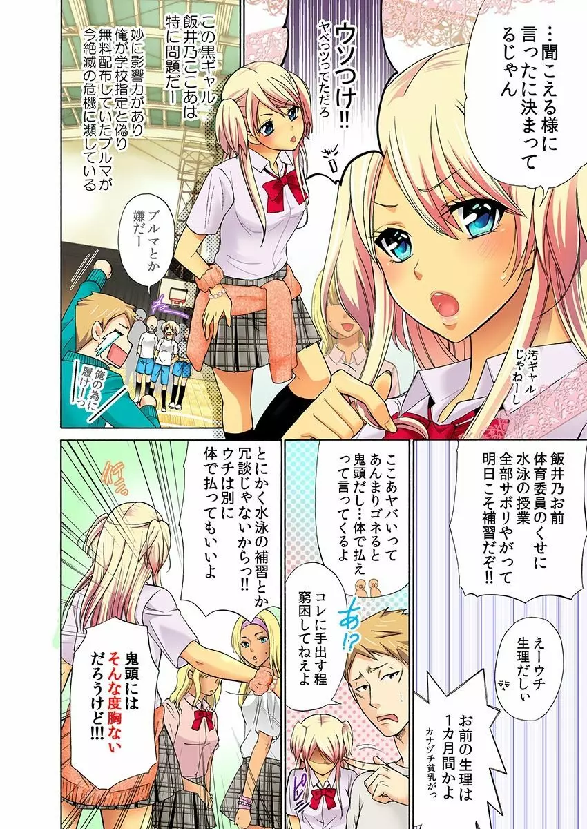 絶倫体育教師 ~ブルマ！スク水！ハメ放題！！~ Page.58