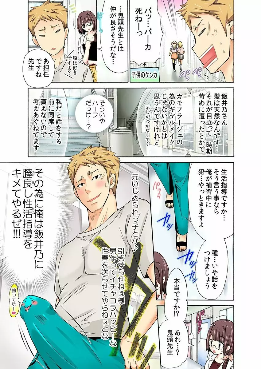 絶倫体育教師 ~ブルマ！スク水！ハメ放題！！~ Page.59