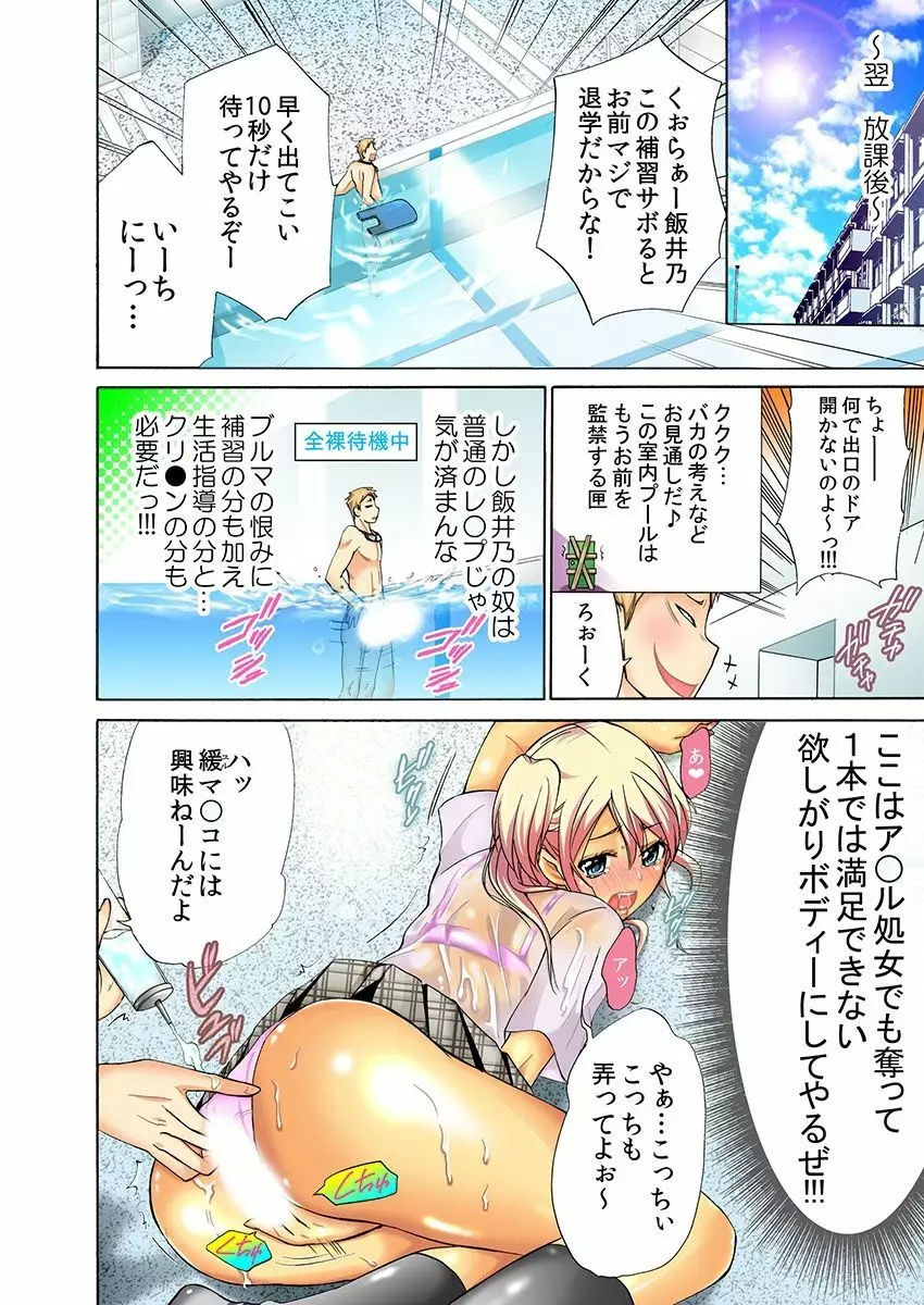 絶倫体育教師 ~ブルマ！スク水！ハメ放題！！~ Page.60