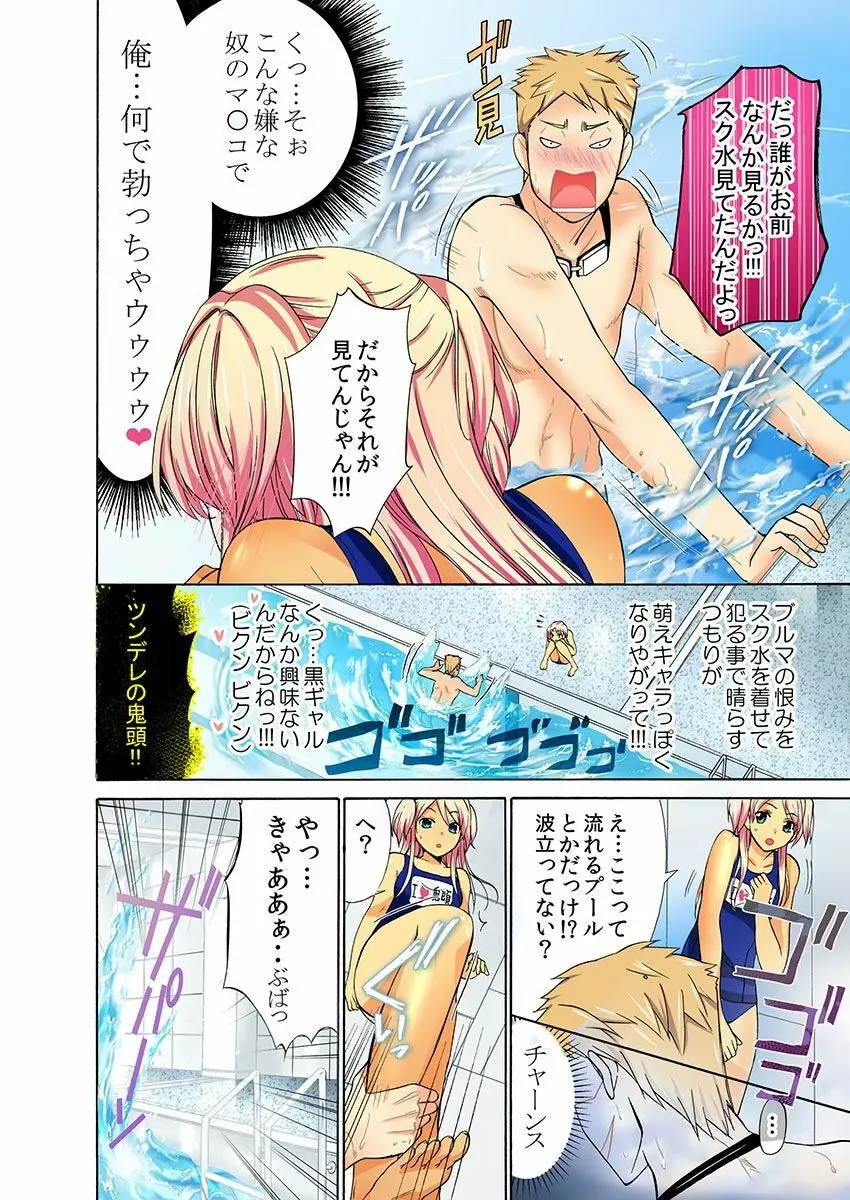 絶倫体育教師 ~ブルマ！スク水！ハメ放題！！~ Page.62