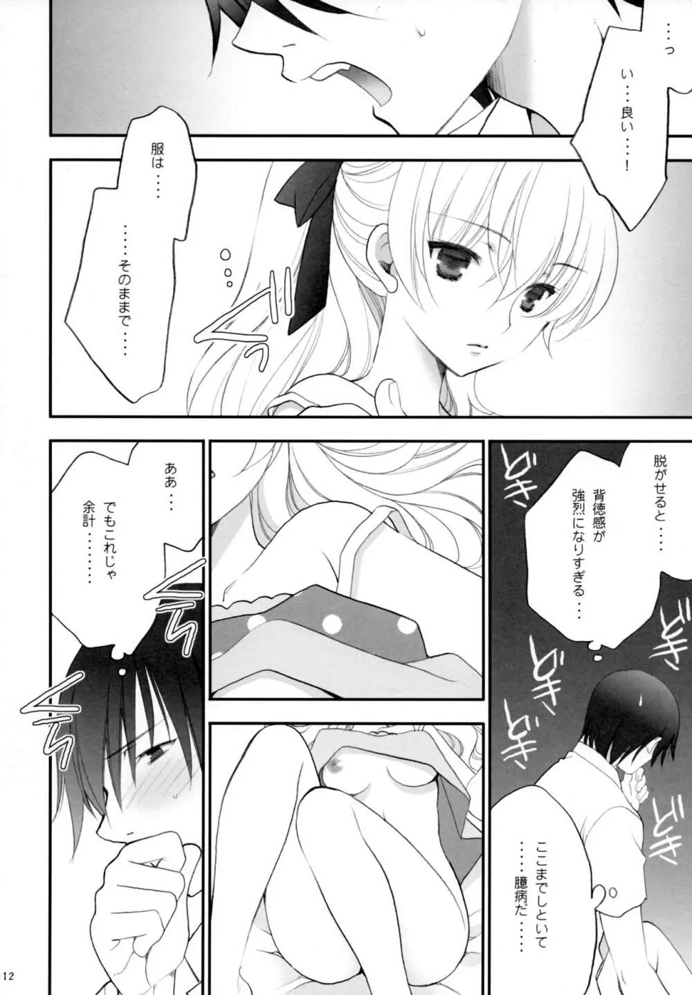 流星LOVERS/04 Page.11