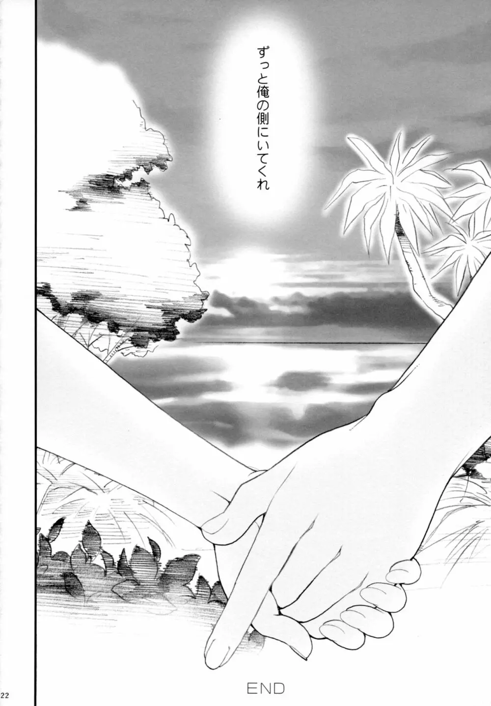 流星LOVERS/04 Page.21